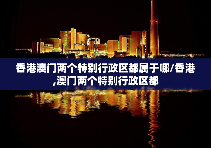 玩家秒懂“微乐四川麻将移动版挂好用吗”开挂方法
