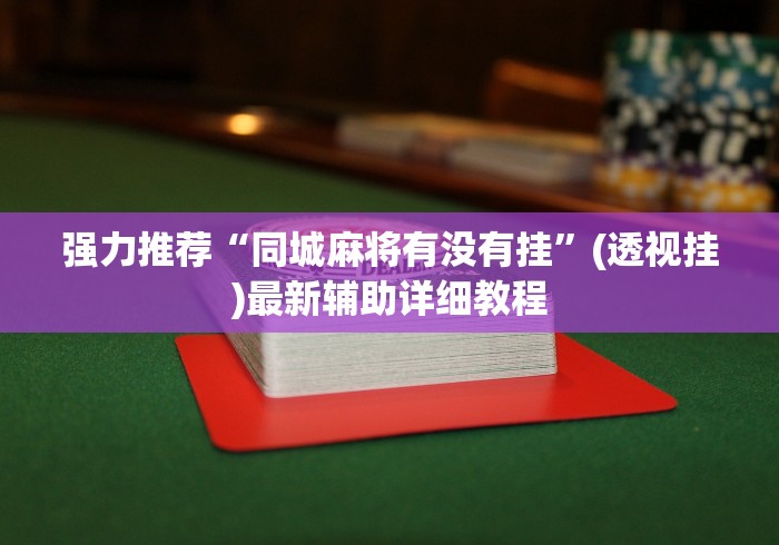 必学教你安装“血流成河高手打法技巧”确实果然有挂 