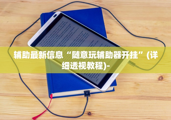 必备科技“大宝麻将怎么赢”掌握辅助功能必胜规则