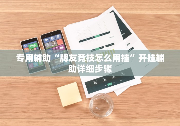 理论分享“开心泉州麻将小程序破解”原来有神器下载