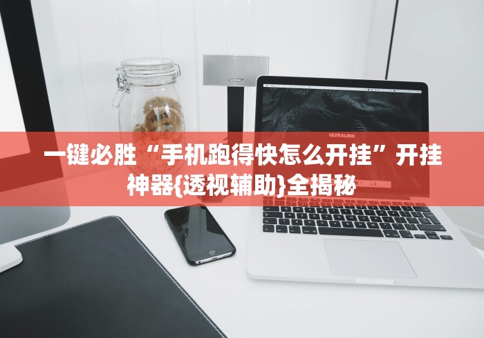 五分钟了解"新友麻将有没有挂”详细开挂玩法