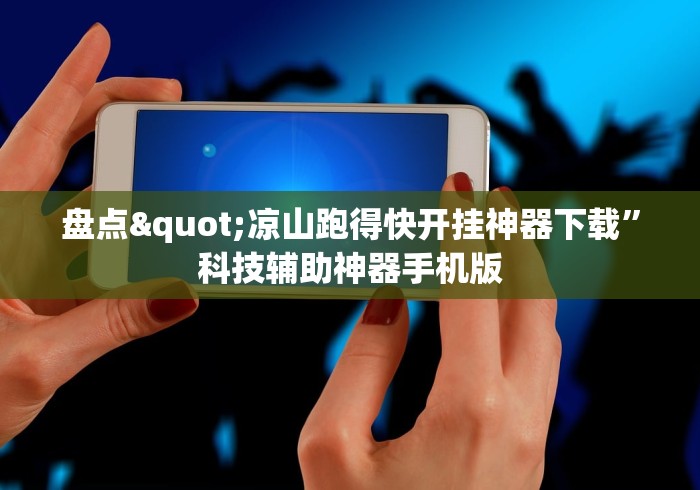 玩家必学攻略“微乐安徽麻将万能开挂器通用版”2025开挂教程步骤