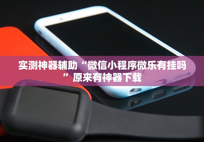 必胜技巧全攻略“幸运麻将万能开挂器”作弊(透视)透视辅助