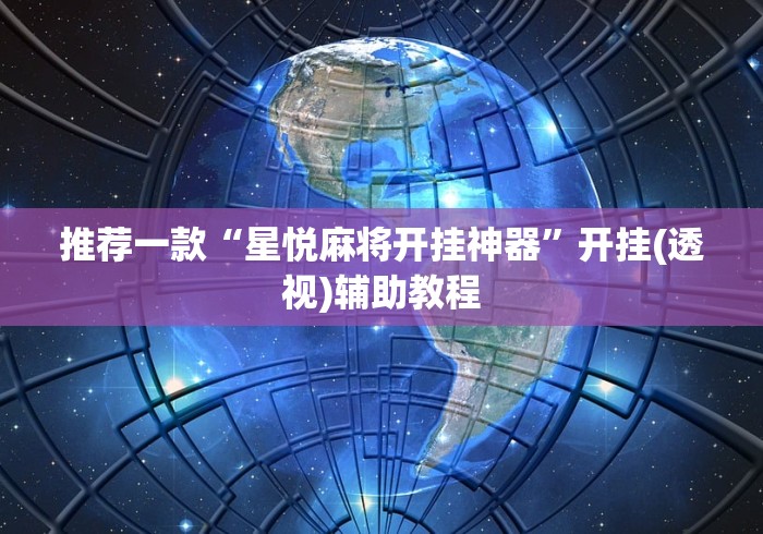 分享实测辅助“途游斗地主透视脚本(详细真的有挂)-知乎