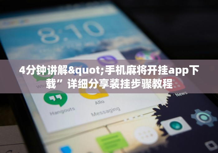 开挂技巧“江西中至棋牌公司有挂出售吗”开挂辅助脚本+详细开挂