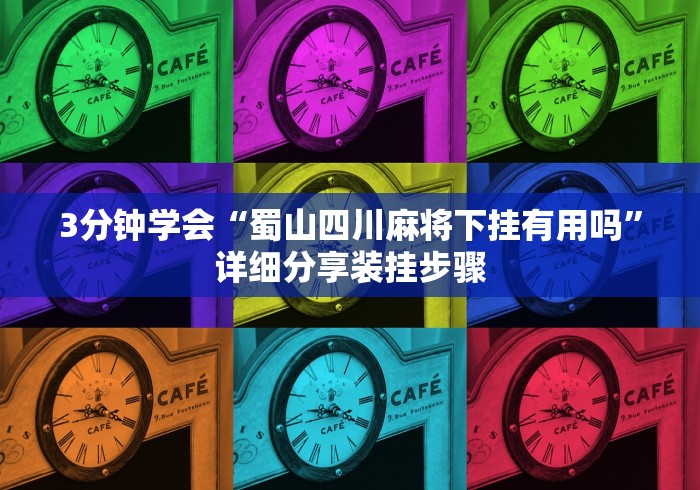 分析必看“尚游麻将万能挂”原来可以开挂