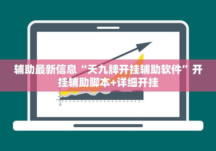 必备科技“玩呗麻将到底有没有挂”(助赢详细开挂教程)