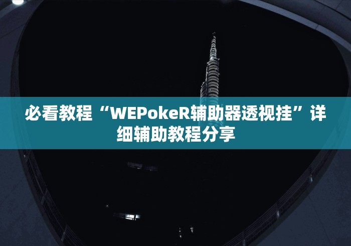 科技消息“星悦陕西打锅子麻将有没有挂”-必赢神器安装