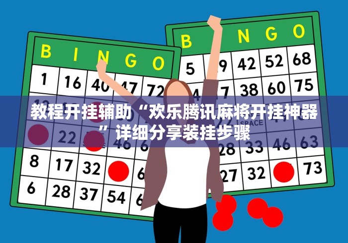 【第一攻略】“中至九江麻将有挂吗!详细开挂教程
