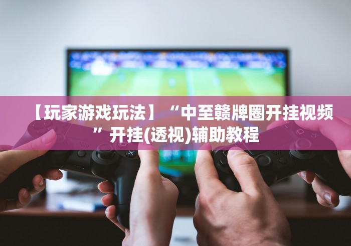教教大家“相约麻将开挂神器下载”确实可以使用辅助