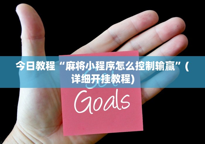 盘点一款“开心泉州麻将确实可以开挂”真实开挂技巧分享