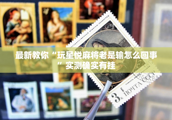 简单学会“多乐跑得快怎么开挂”(助赢详细开挂教程)