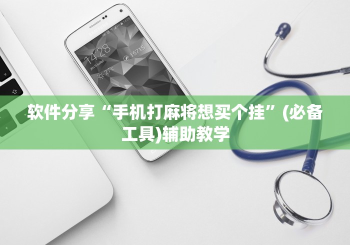 重大消息“亲友麻将有挂开吗		”-必赢神器安装