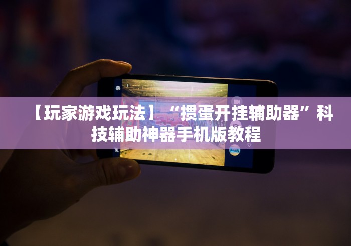 教程开挂辅助“哈灵麻将开挂神器下载安装”(果然有透视挂)