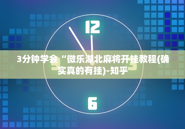 玩家必读“血流红中怎么做牌 做什么最大”掌握辅助功能必胜规则