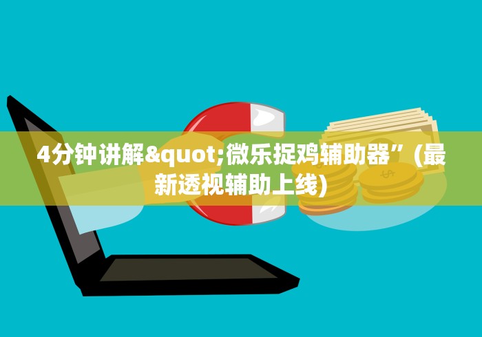 实测工具“长城河北棋牌辅助开挂	”揭秘透视辅助万能挂