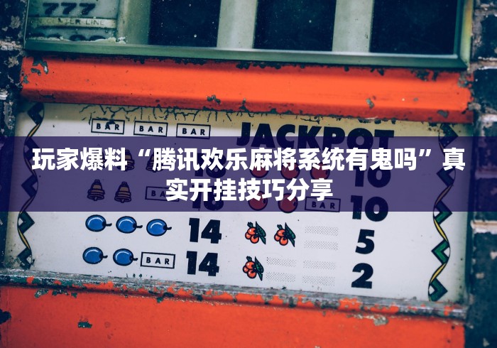【第一攻略】“牵手跑胡子开挂神器下载”(透视)开挂辅助脚本+详细开挂安装教程