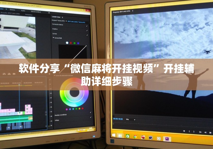 软件分享“微信麻将开挂视频”开挂辅助详细步骤