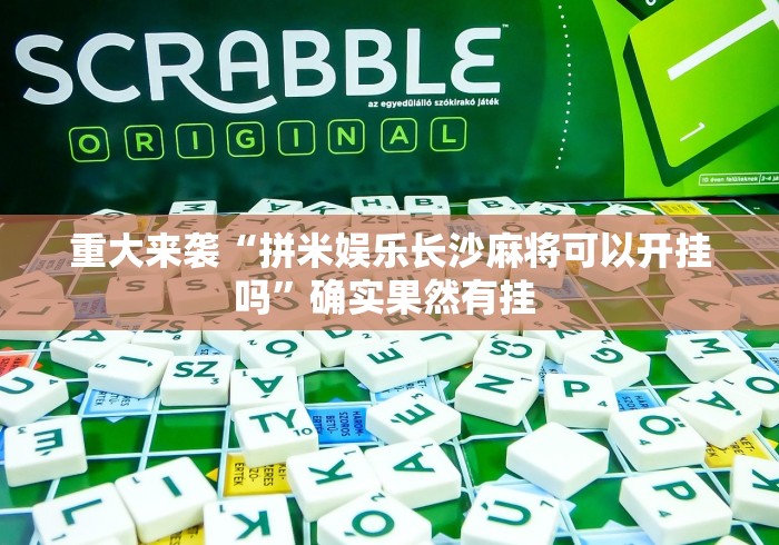 教程解析“微乐麻将必赢神器	”辅助工具插件,揭秘技巧开挂